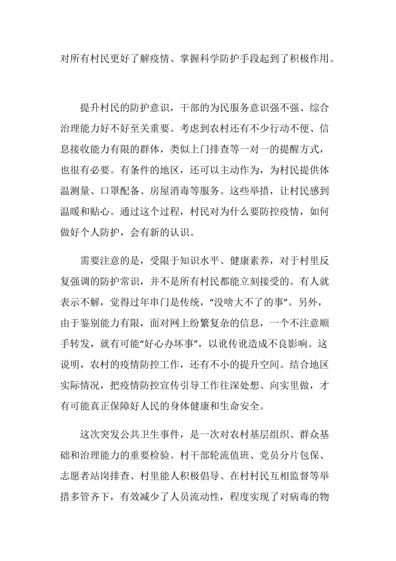 “灯塔大课堂”第十二课学习心得体会范文5篇精选.doc_第2页