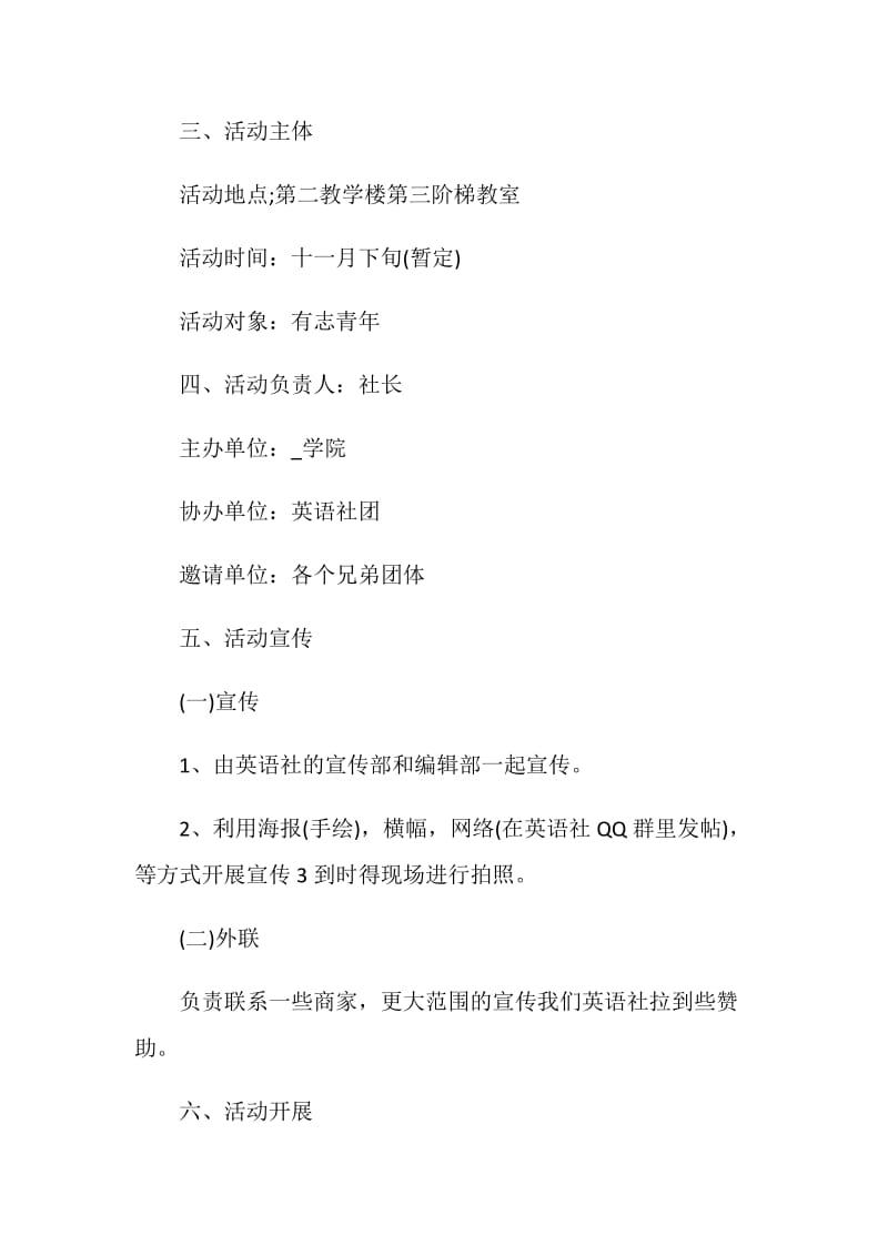 社团特色活动策划方案.doc_第2页