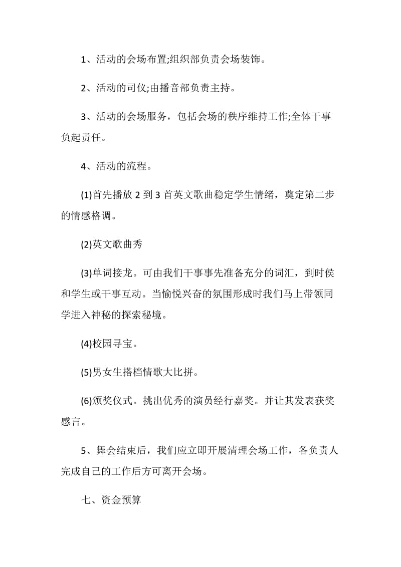 社团特色活动策划方案.doc_第3页