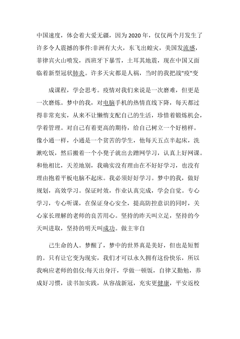 2020开学第一课疫情主题班会观后感心得小学生作文.doc_第2页