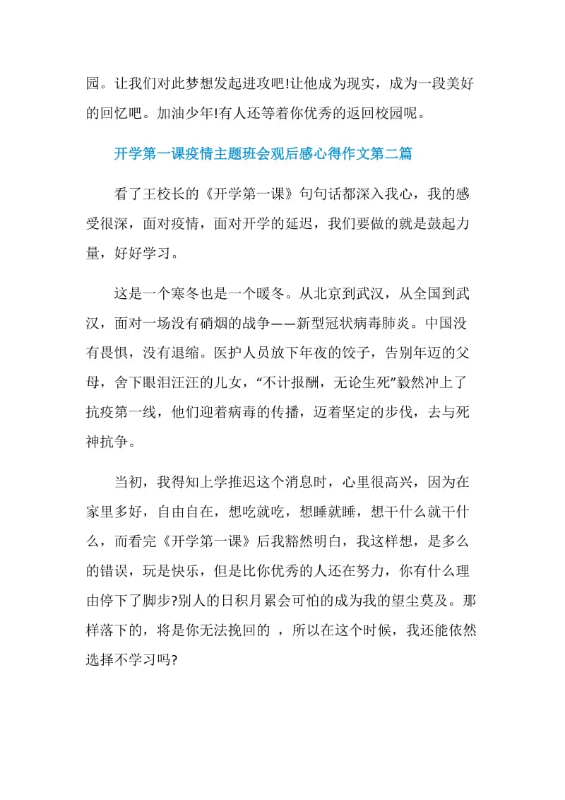 2020开学第一课疫情主题班会观后感心得小学生作文.doc_第3页