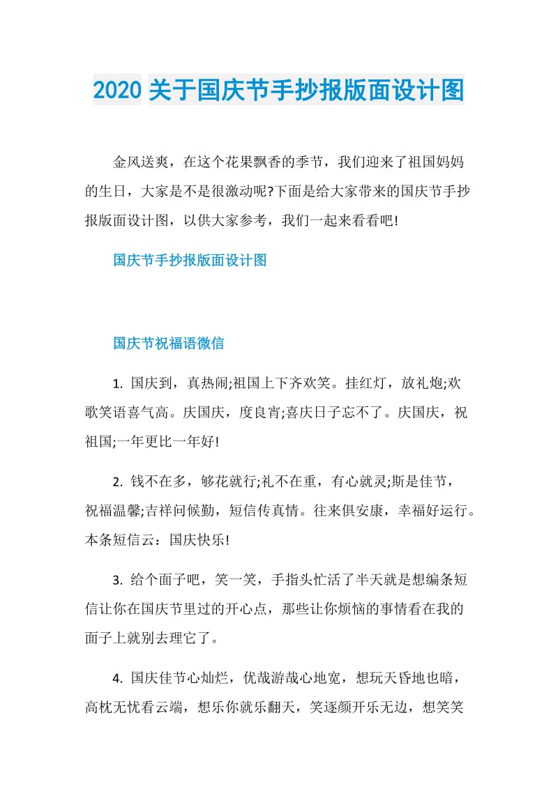 2020关于国庆节手抄报版面设计图.doc_第1页