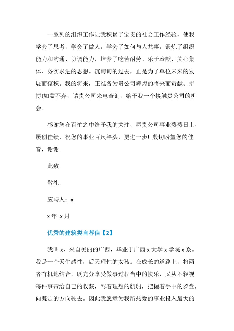 优秀的建筑类自荐信作文汇集.doc_第2页