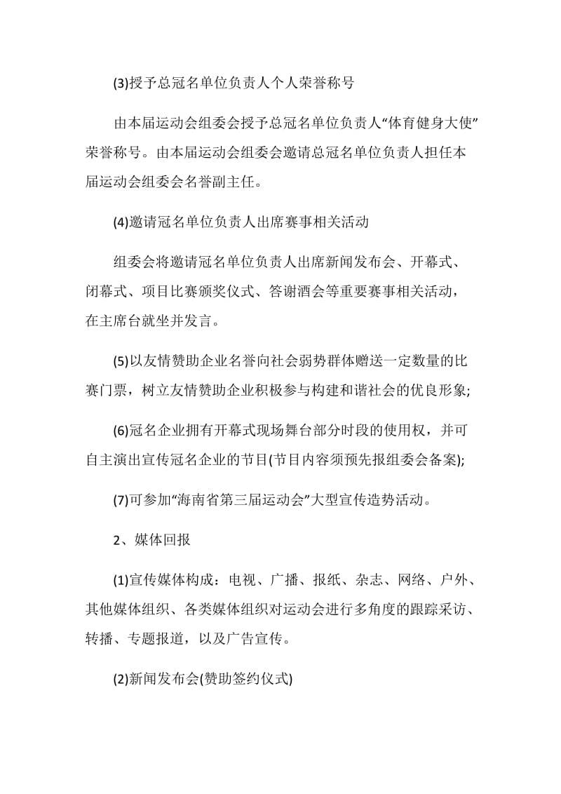 校园运动会招商策划书.doc_第3页