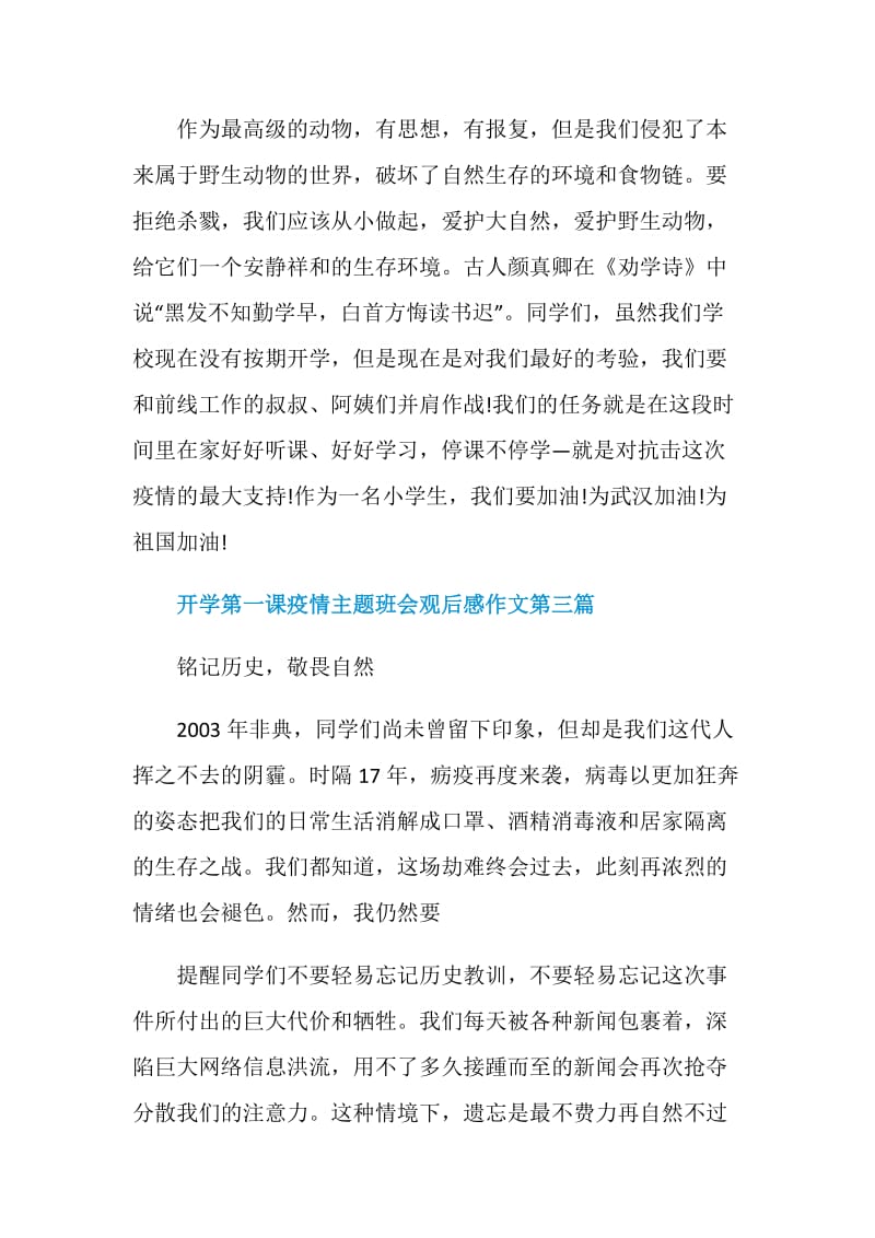 2020开学第一课疫情主题班会观后感作文5篇最新.doc_第3页