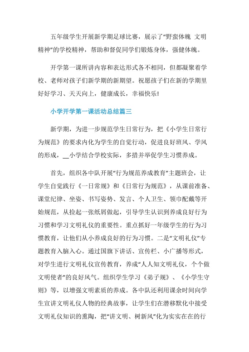 2020小学开学第一课活动总结精选7篇.doc_第3页