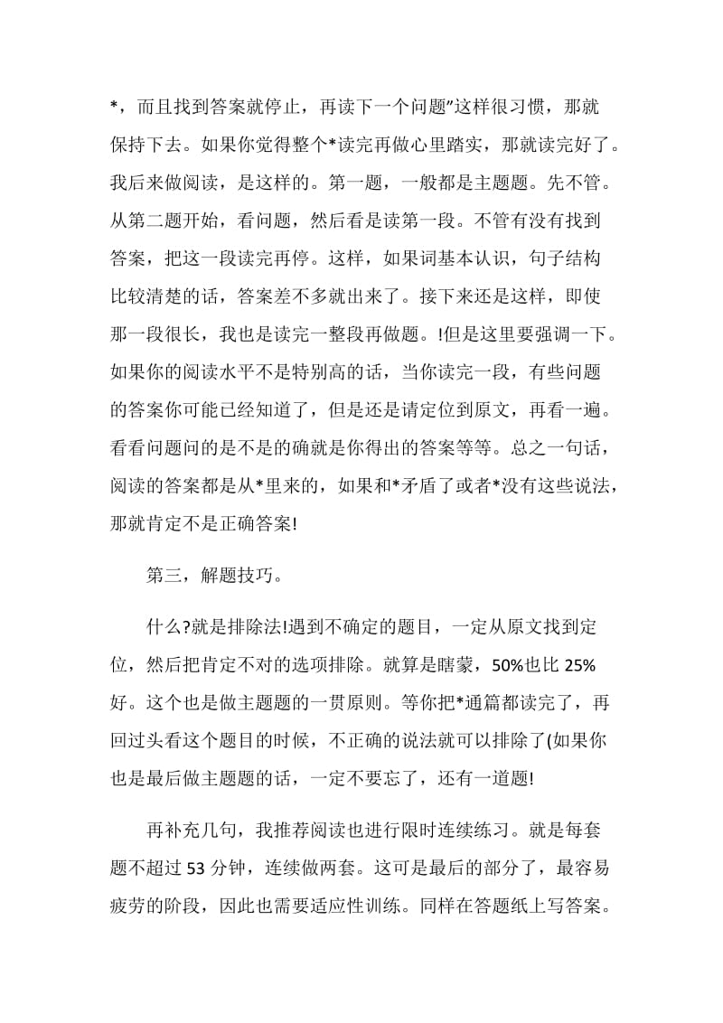 托福阅读考试注意的三点内容.doc_第2页