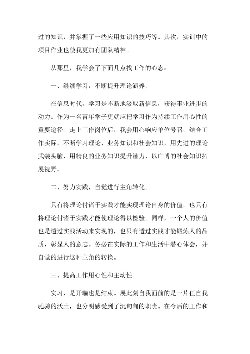 自我的实习情况总结.doc_第2页