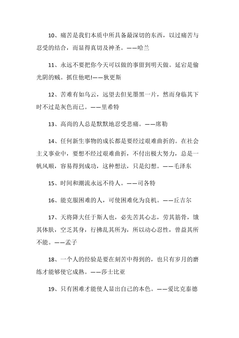 2020有关于挫折的句子合集.doc_第2页