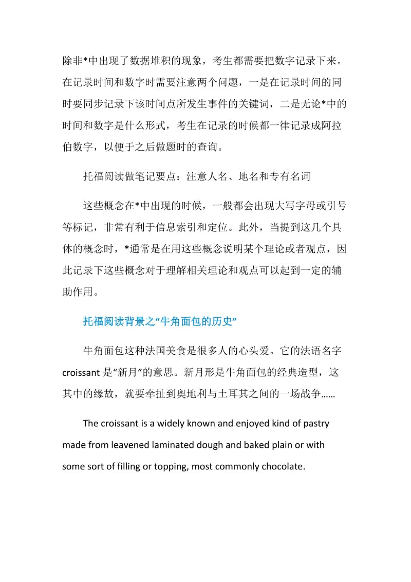 托福阅读做好笔记4个方法讲解.doc_第2页