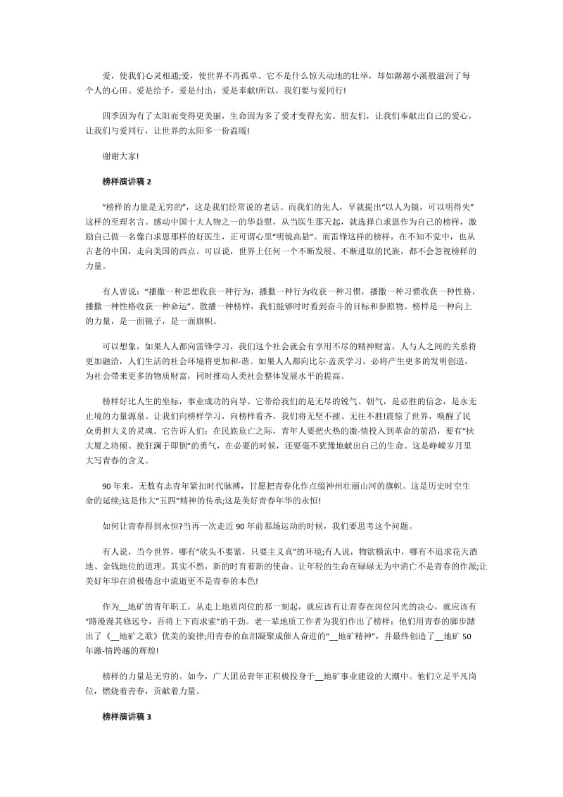 榜样演讲稿全新集合.doc_第2页