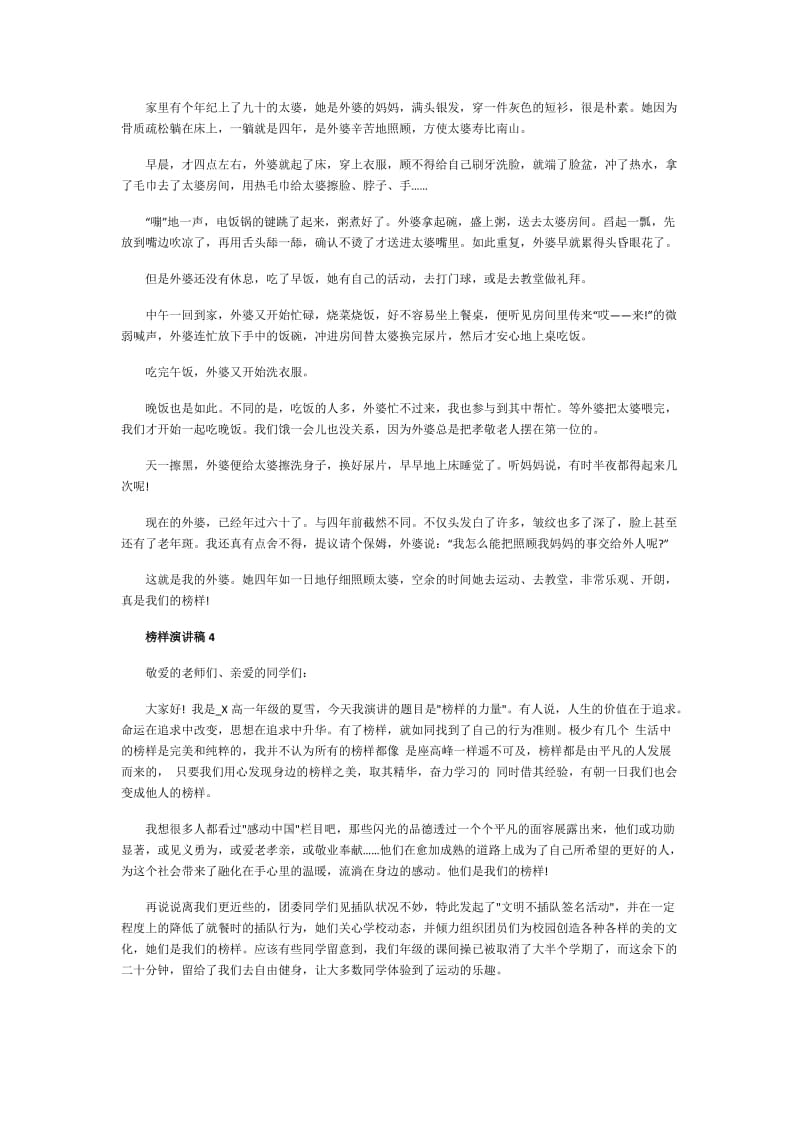 榜样演讲稿全新集合.doc_第3页