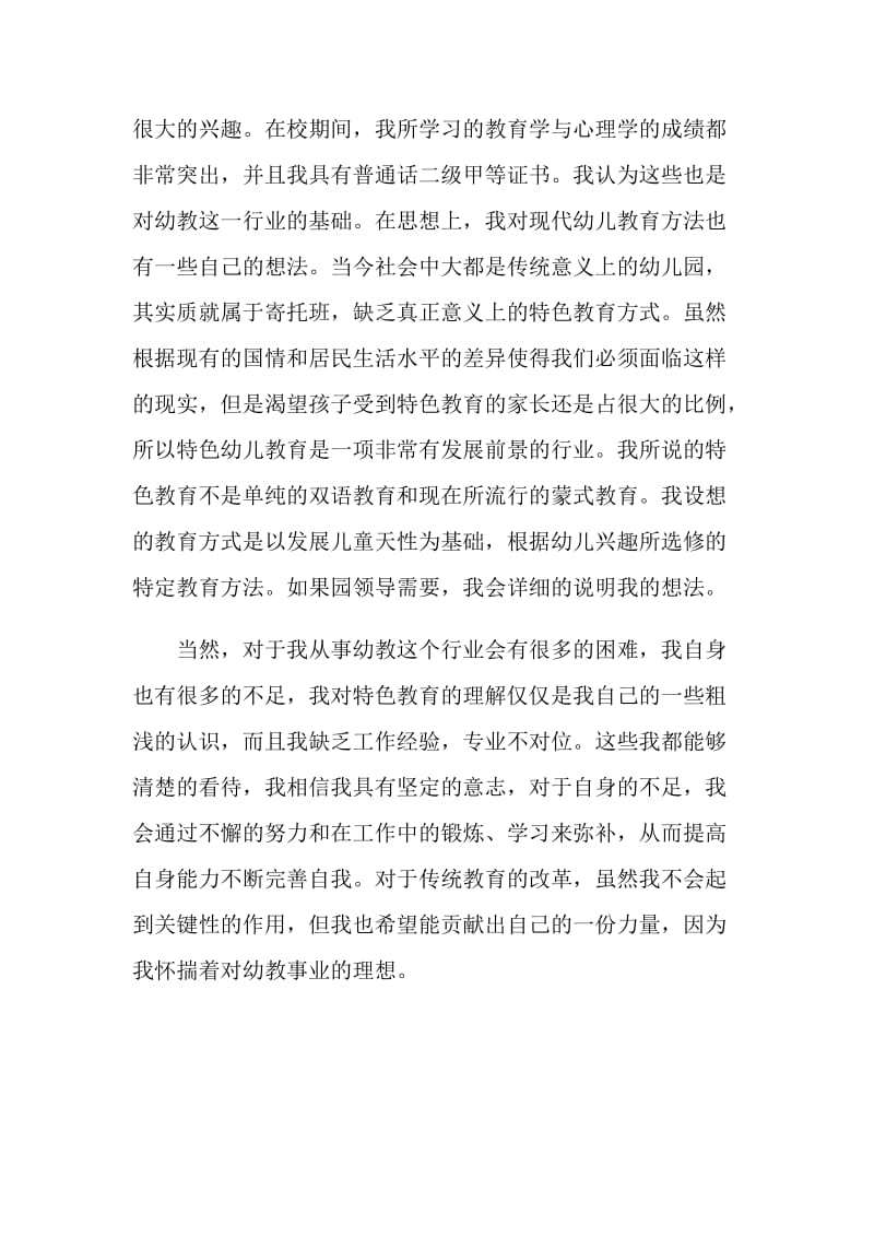 幼儿教师应聘自荐信模板锦集.doc_第2页