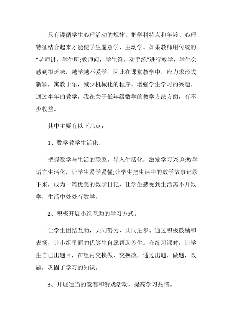 精选小学数学教师教学工作总结.doc_第2页