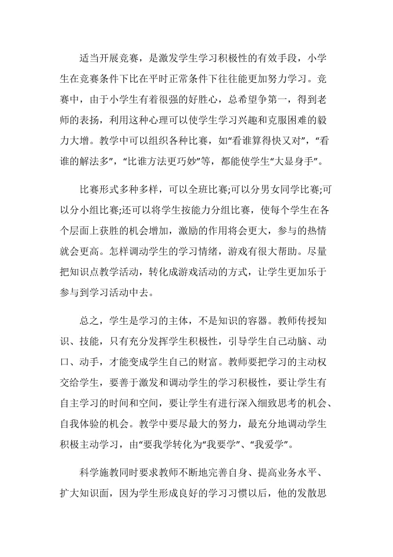 精选小学数学教师教学工作总结.doc_第3页