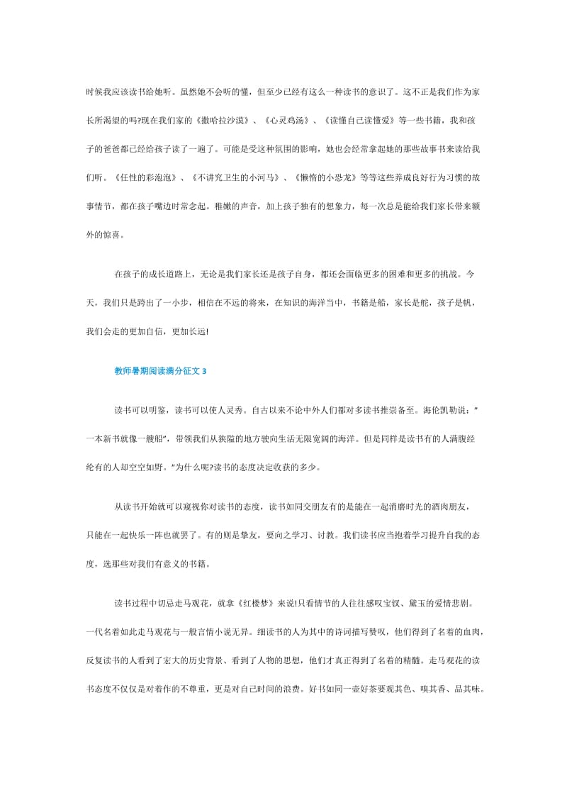 2020教师暑期阅读满分征文精选5篇.doc_第3页