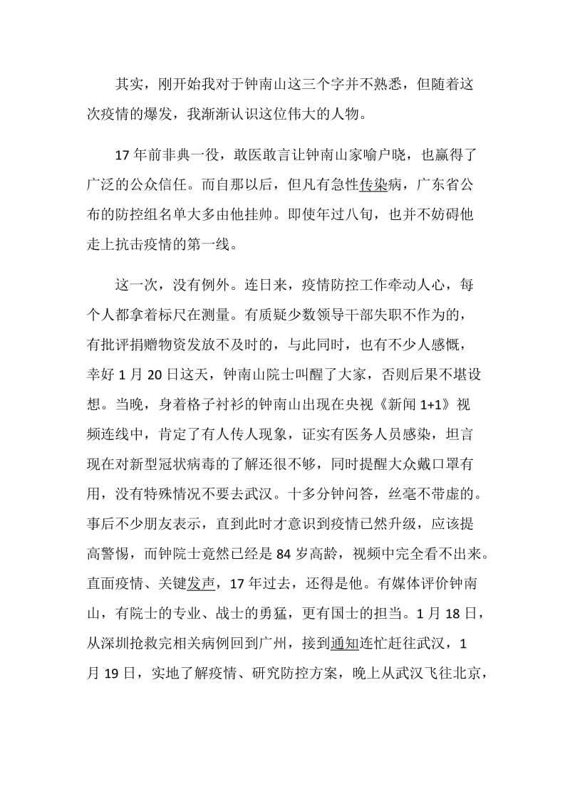 共和国勋章钟南山事迹学习心得感想.doc_第2页