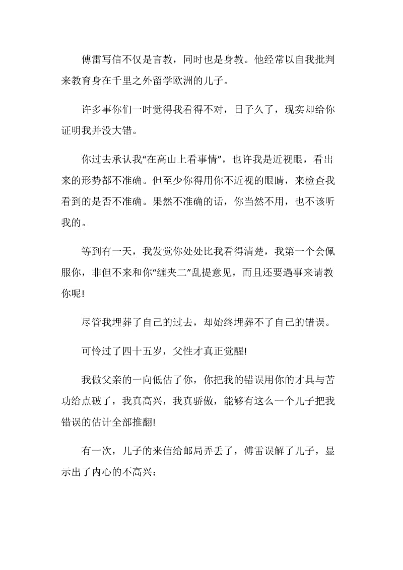 傅雷家书心得文章五篇精选.doc_第2页