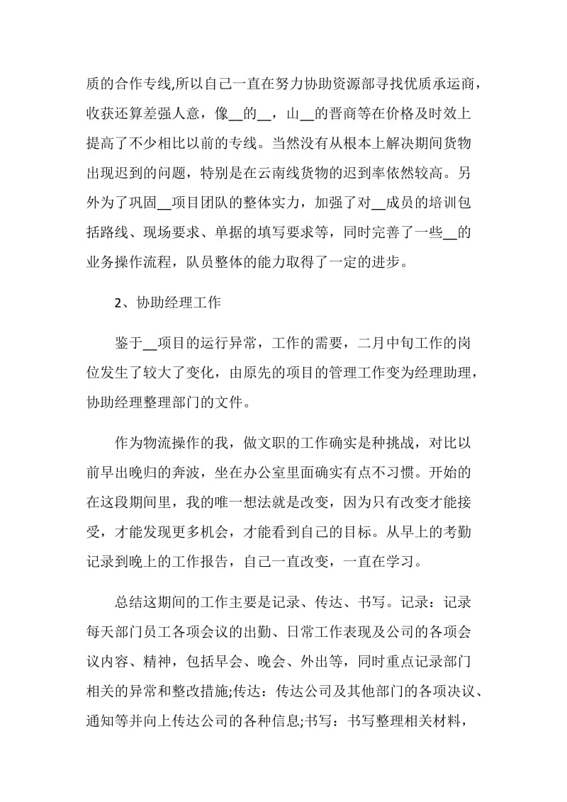 店长工作总结2020.doc_第2页