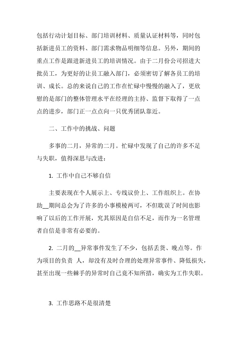 店长工作总结2020.doc_第3页