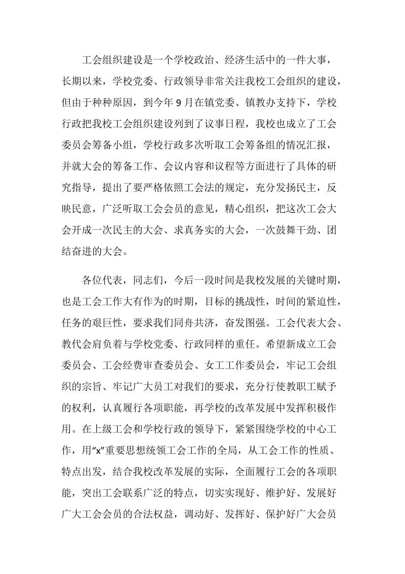 工会讲话致辞五篇.doc_第2页