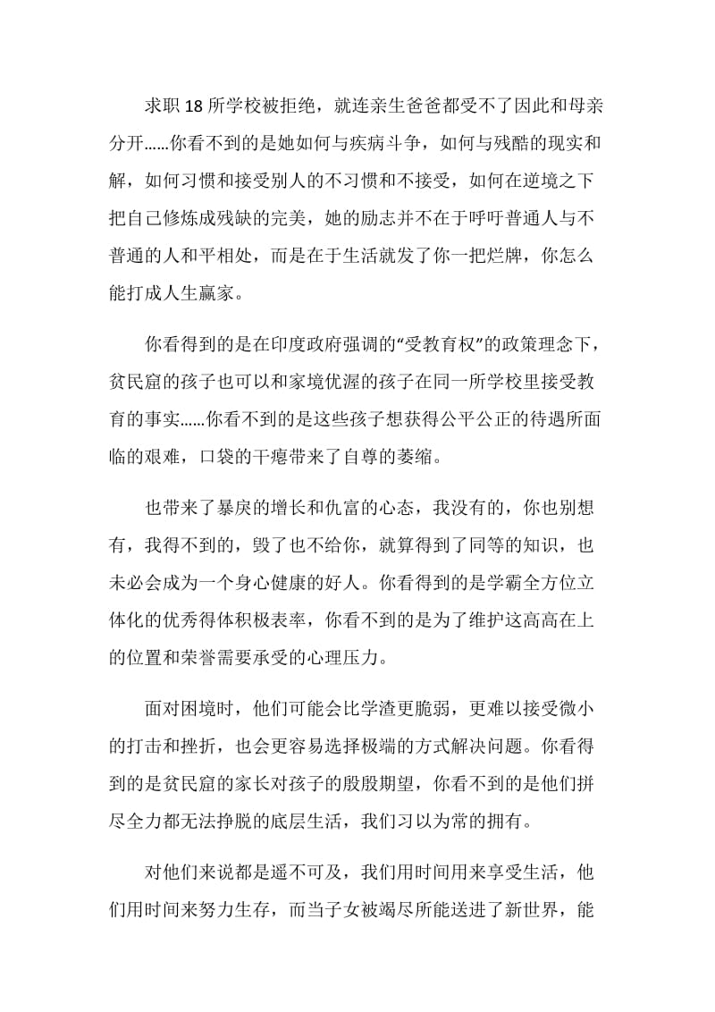 嗝嗝老师观后感800字.doc_第2页