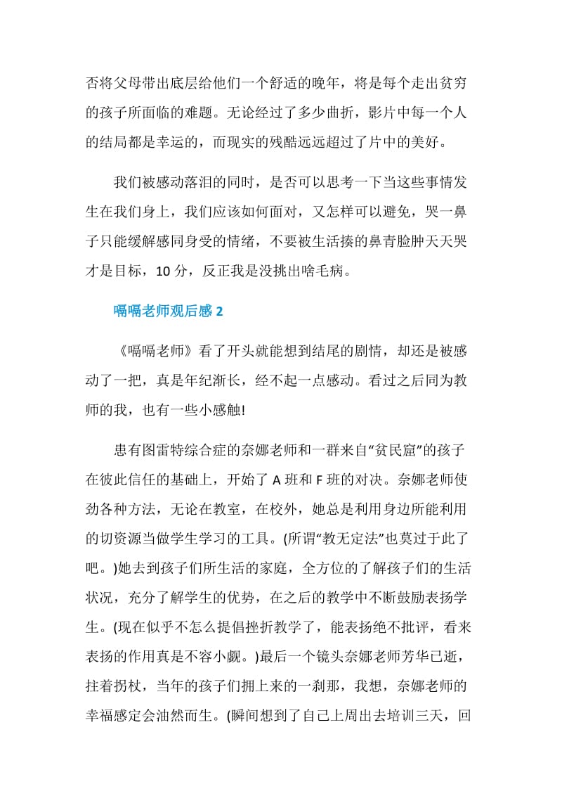 嗝嗝老师观后感800字.doc_第3页