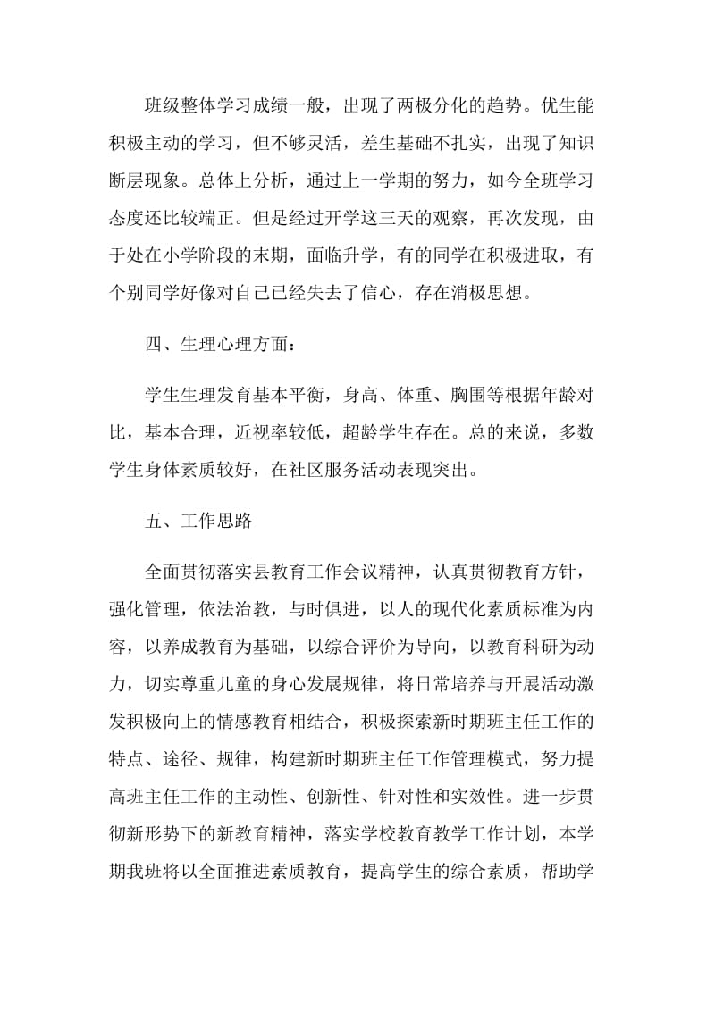 六年级计划表5篇汇总大全.doc_第2页