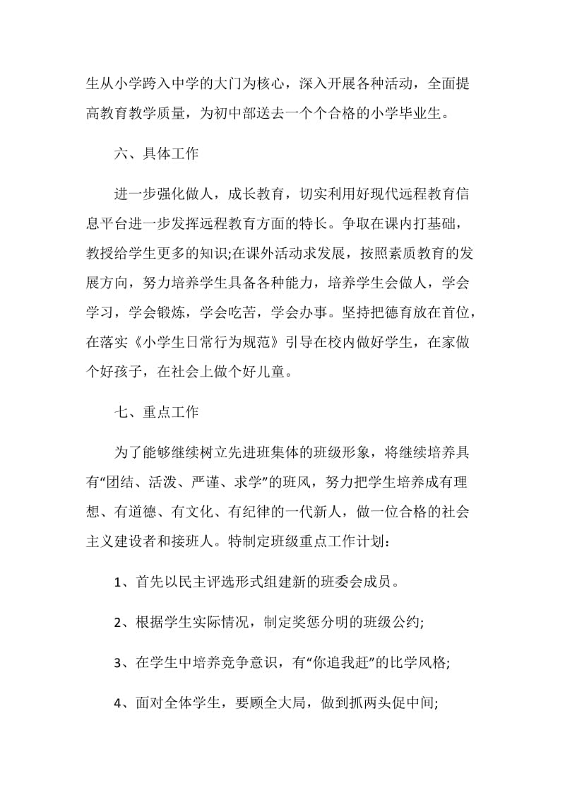 六年级计划表5篇汇总大全.doc_第3页