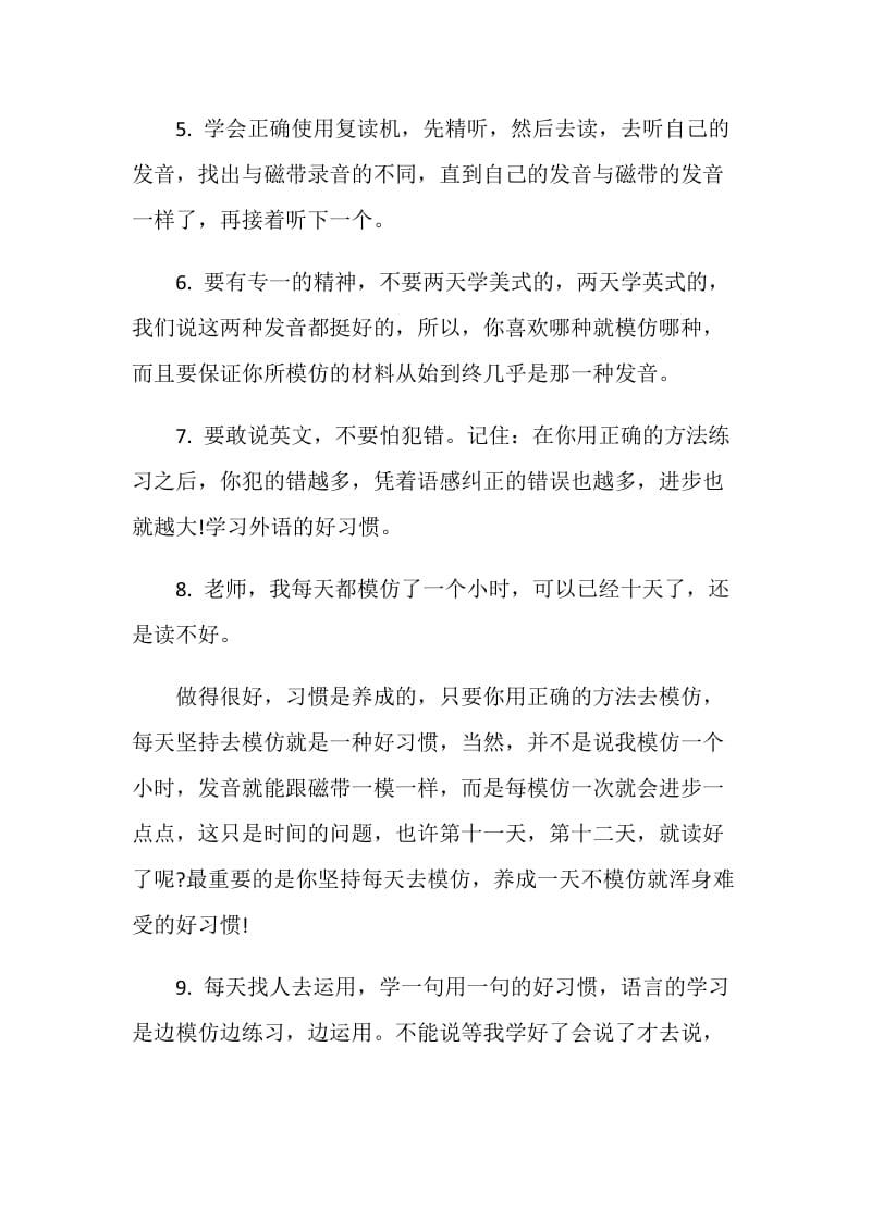 养成这10个好习惯托福口语高分不是梦.doc_第2页