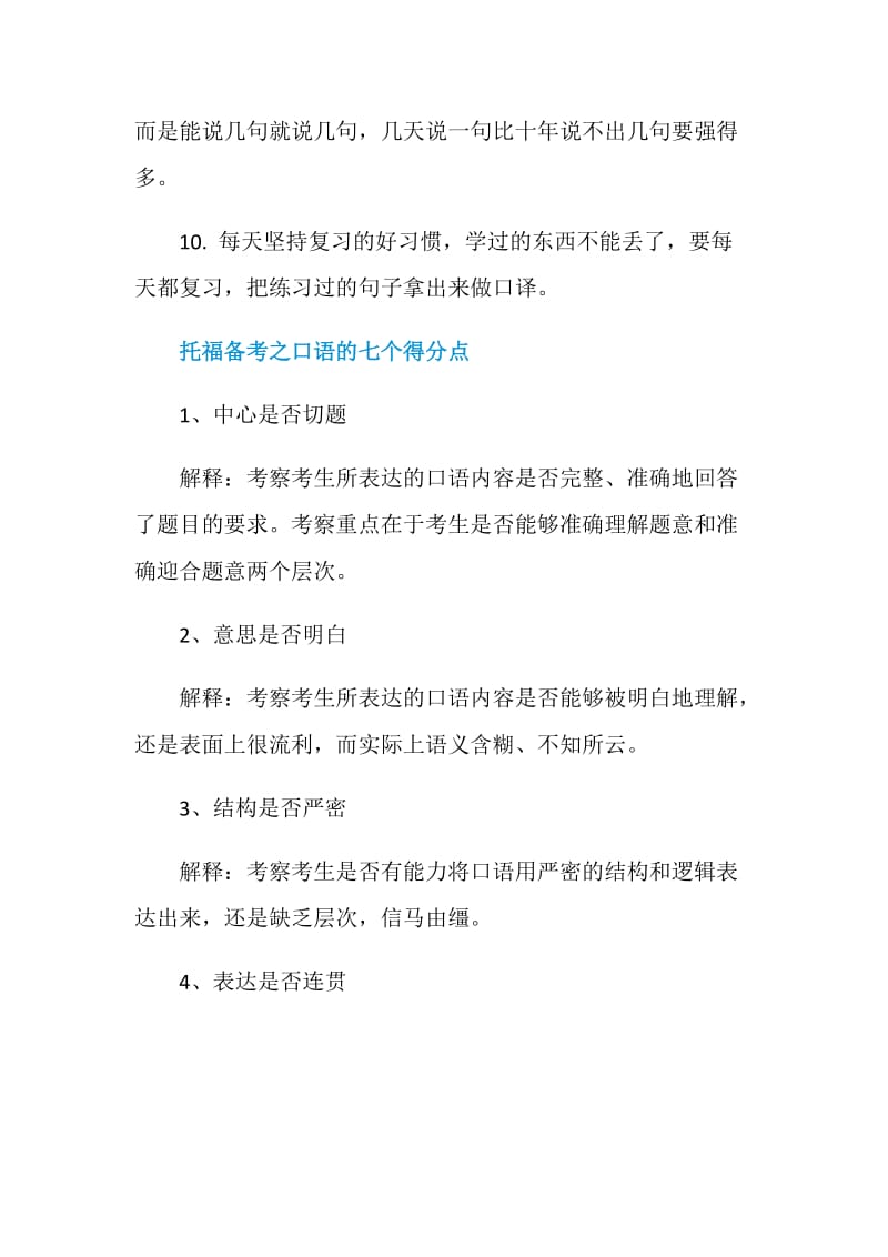 养成这10个好习惯托福口语高分不是梦.doc_第3页