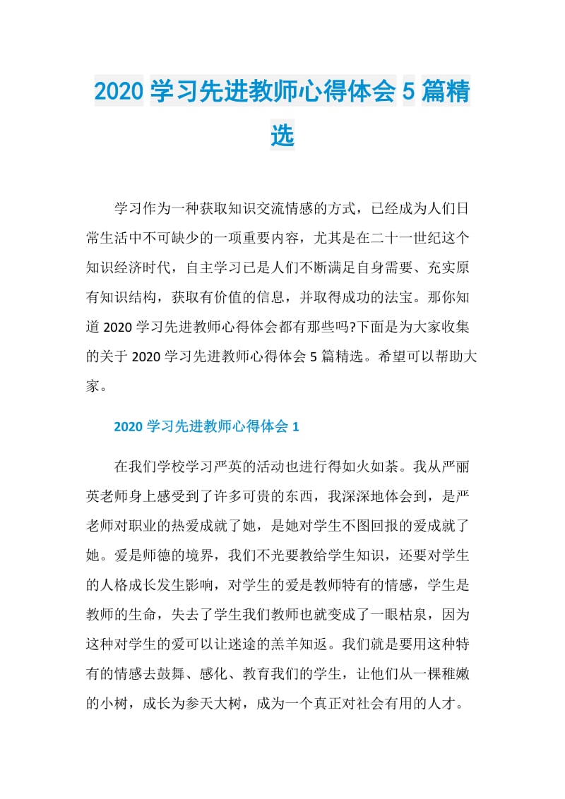 2020学习先进教师心得体会5篇精选.doc_第1页