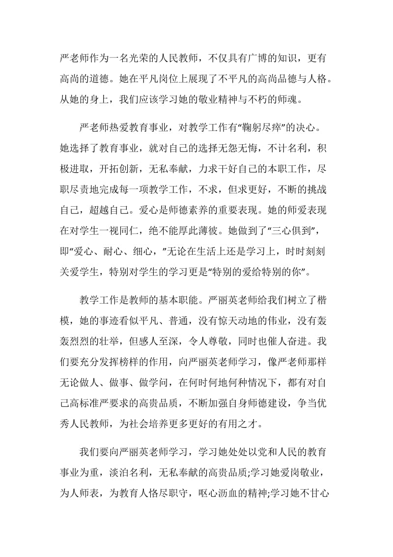 2020学习先进教师心得体会5篇精选.doc_第2页