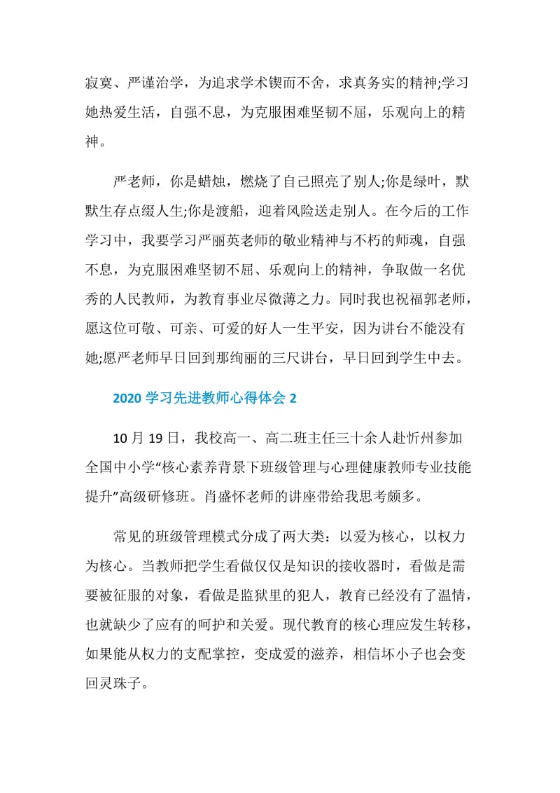 2020学习先进教师心得体会5篇精选.doc_第3页