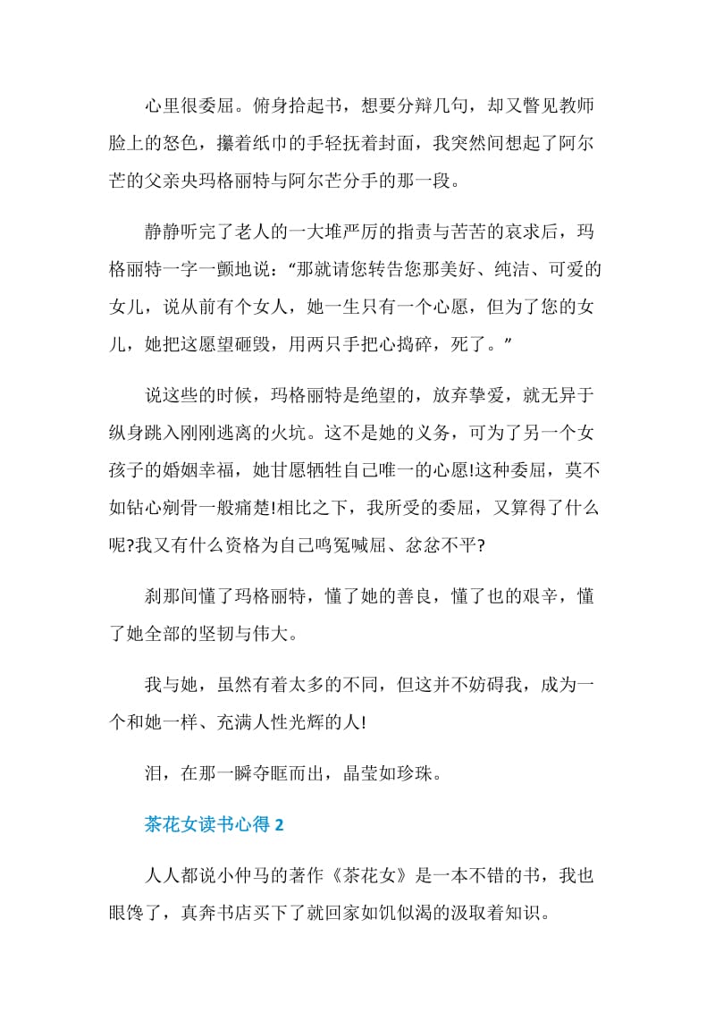 茶花女读书心得精选优质文章.doc_第2页