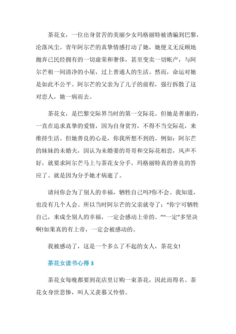 茶花女读书心得精选优质文章.doc_第3页