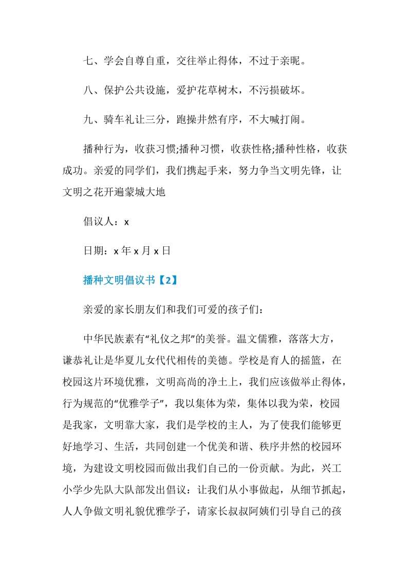 号召大家播种文明倡议书精选参考范文五篇.doc_第2页