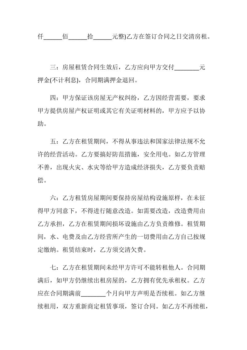 经典沿街商铺租赁合同大全合集.doc_第2页