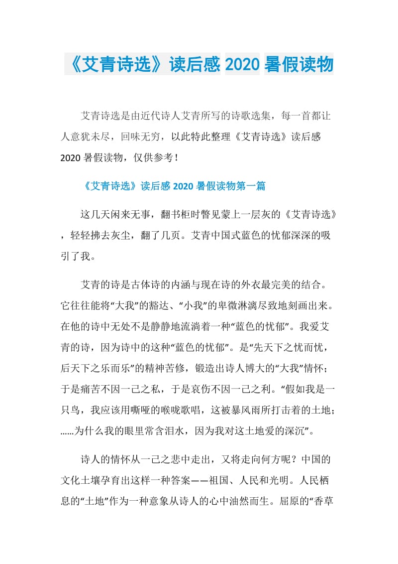 《艾青诗选》读后感2020暑假读物.doc_第1页