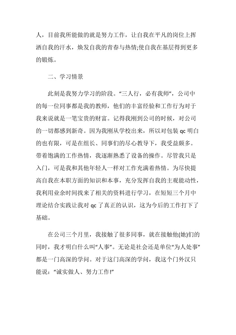 见习工作个人评价总结.doc_第2页