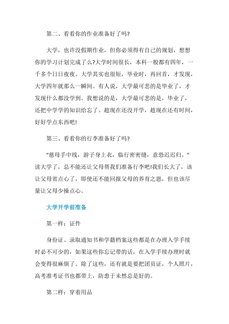 下半年2020大学什么时候开学.doc_第2页