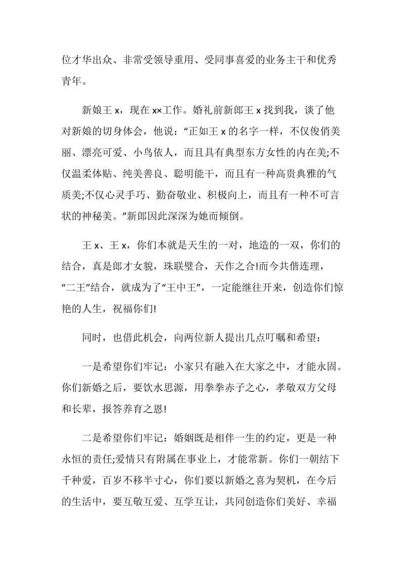 单位领导婚礼致辞汇总.doc_第2页