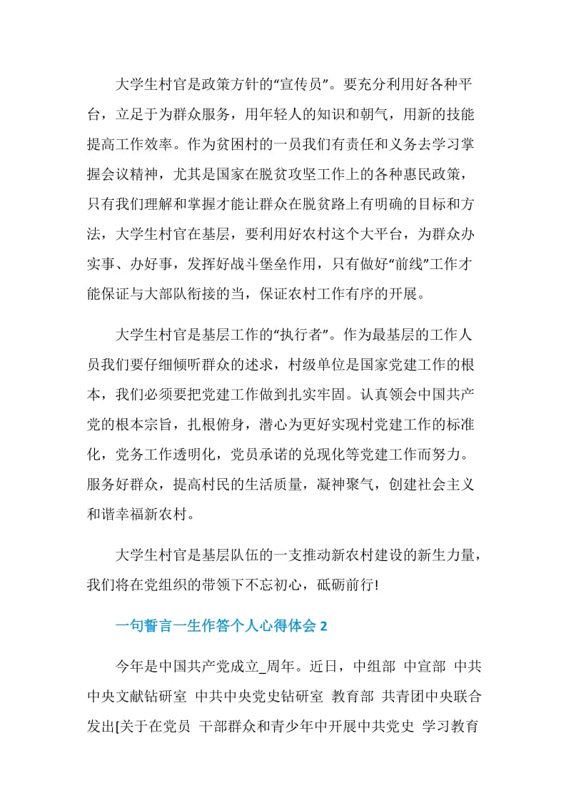 一句誓言一生作答个人心得体会5篇合集2020.doc_第2页