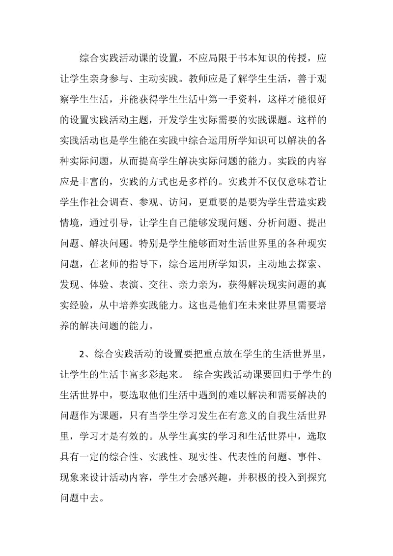 综合实践活动总结2020.doc_第2页