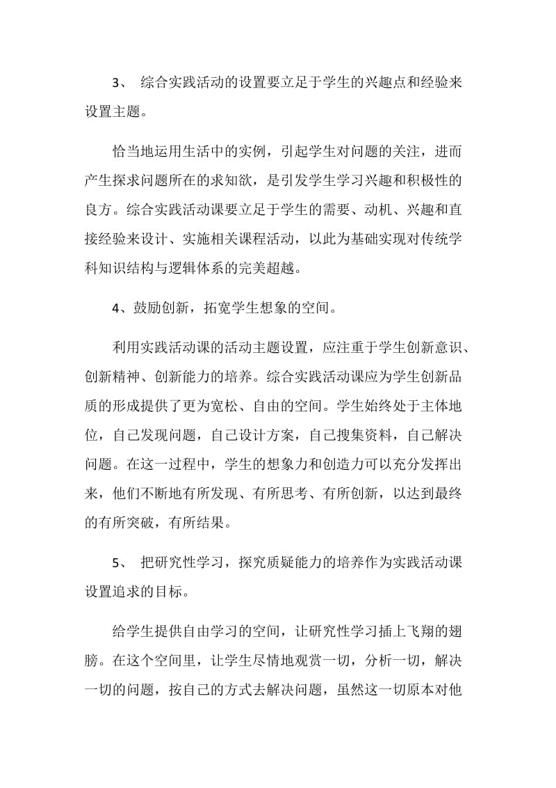 综合实践活动总结2020.doc_第3页