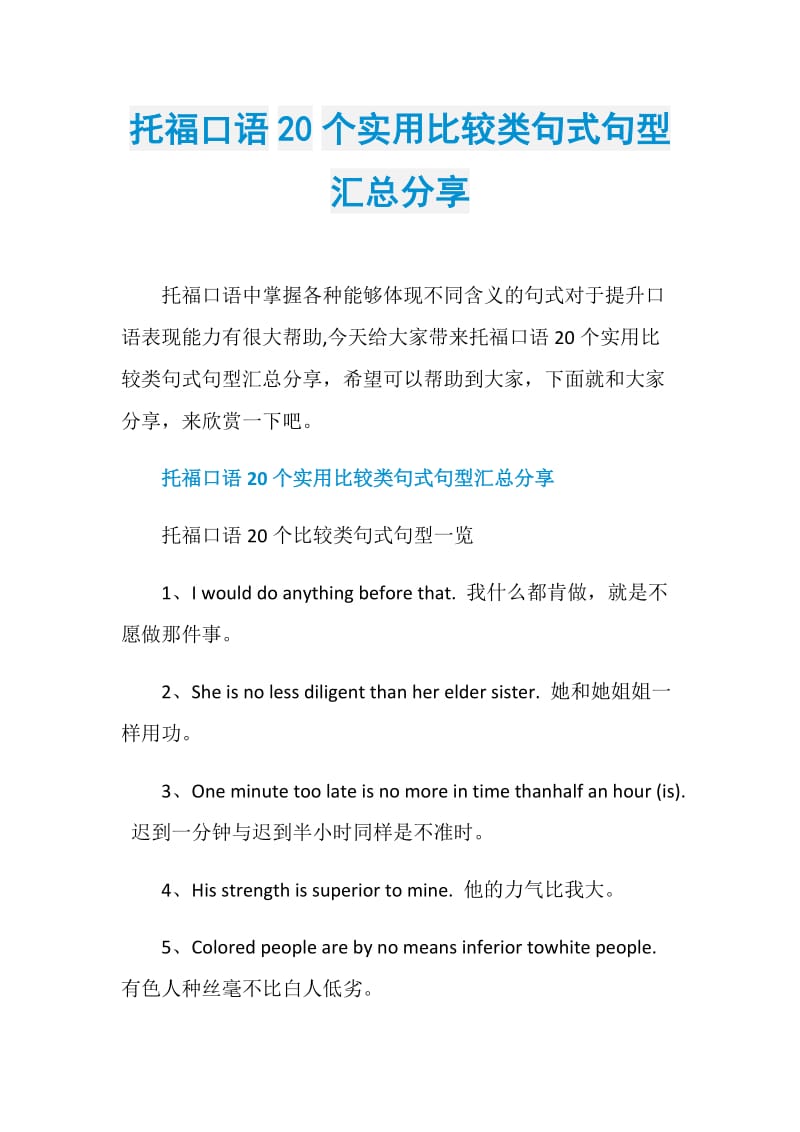 托福口语20个实用比较类句式句型汇总分享.doc_第1页