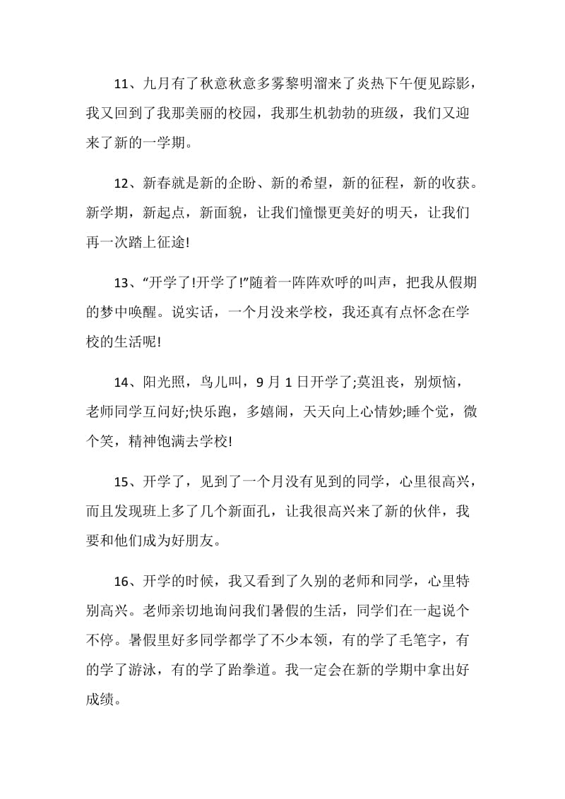 关于开学的句子合集大全.doc_第3页