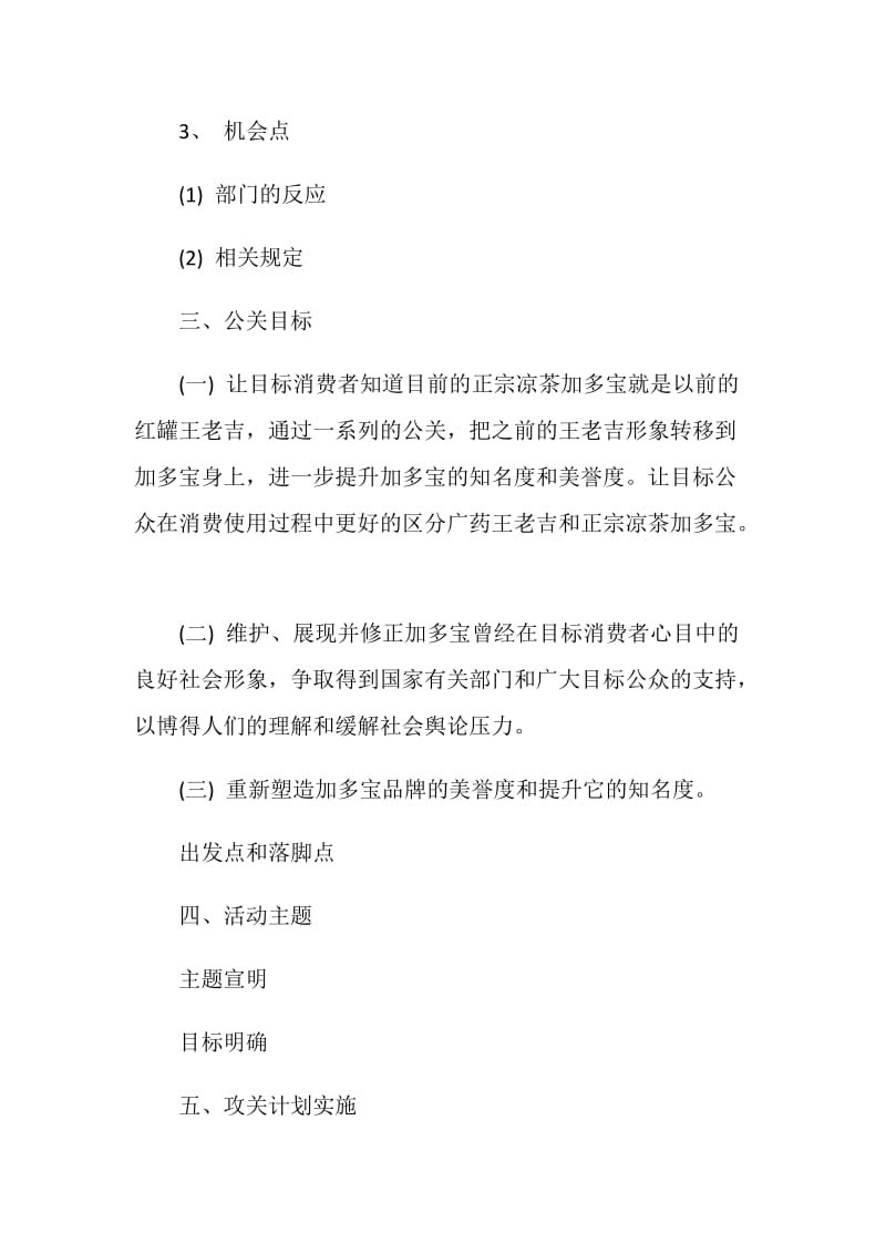 大型公关活动策划方案.doc_第2页