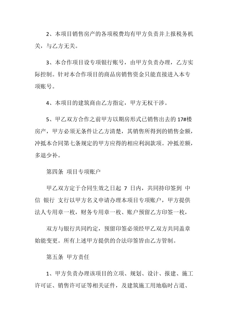 关于房地产开发的合同模板大全.doc_第3页