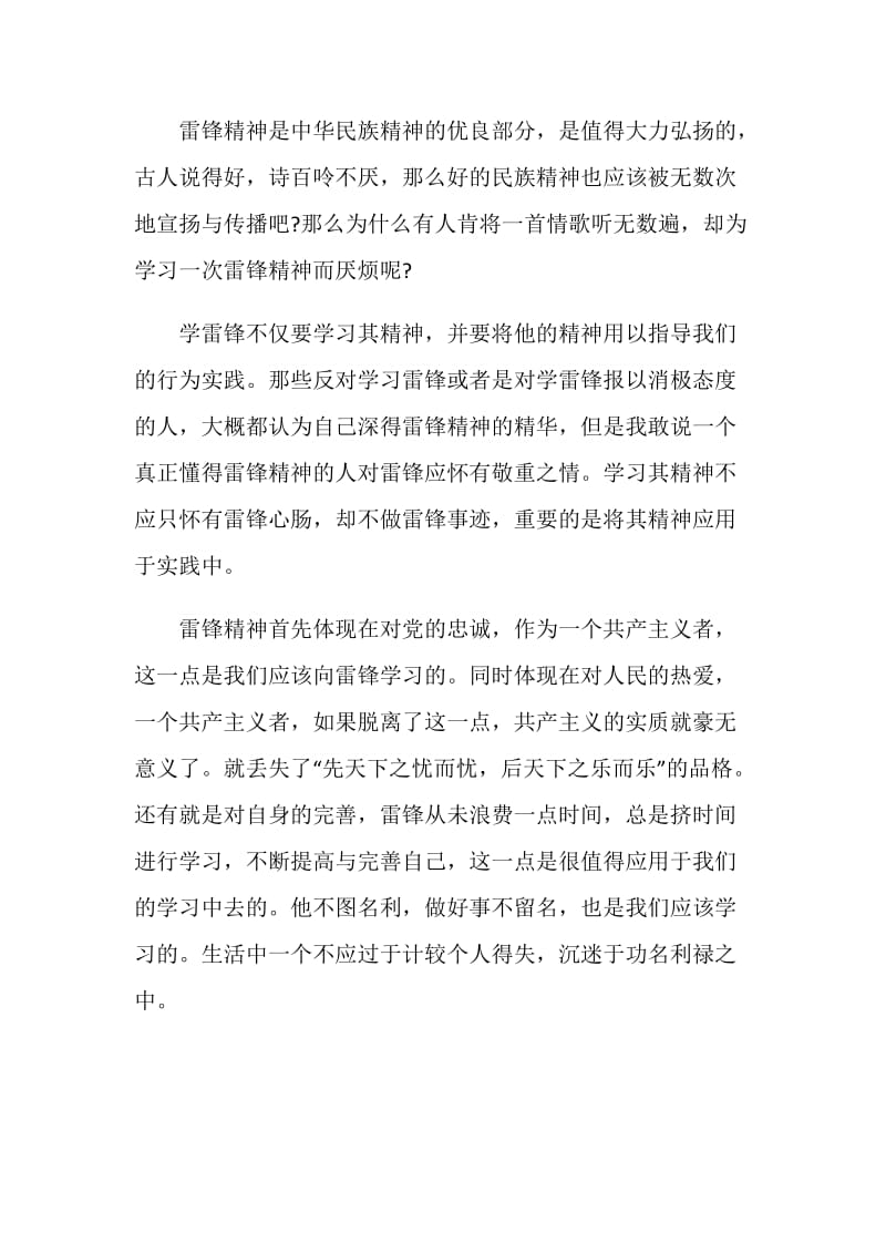 雷锋活动心得优秀文章5篇.doc_第2页